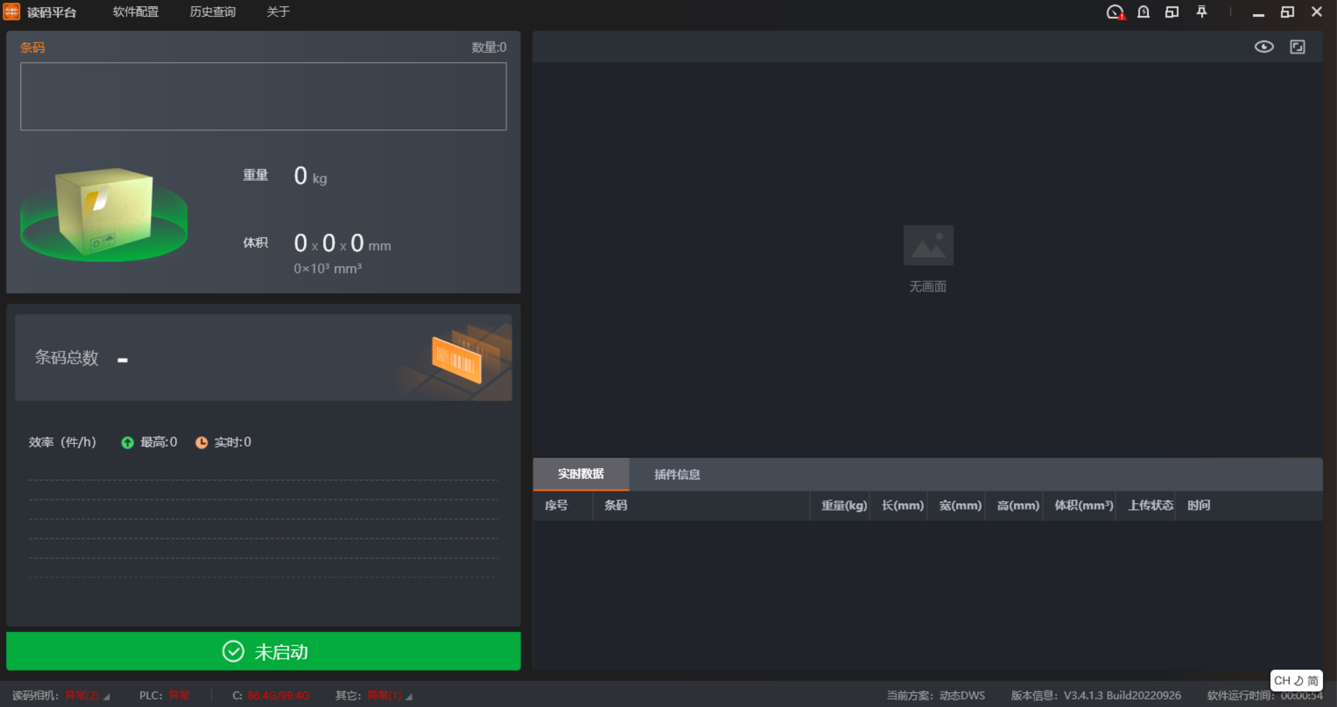 海康机器人丨读码平台基础安装包V3.4.1插图1 海康机器人丨读码平台基础安装包V3.4.1-麒云信科(北京)科技有限公司