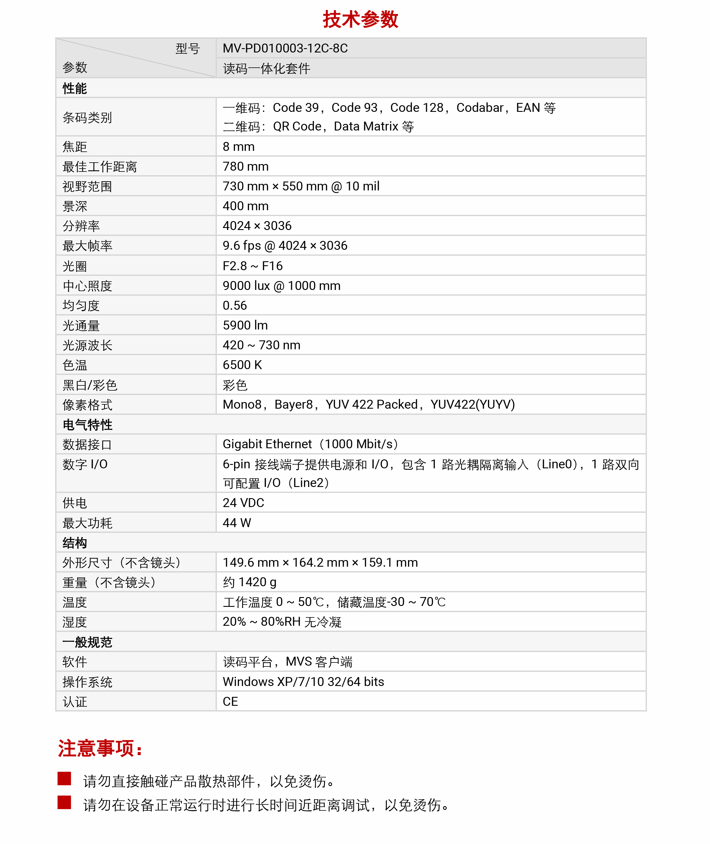 智能读码丨海康机器人MV-PD010003-12C-8C 读码一体化套件插图3 智能读码丨海康机器人MV-PD010003-12C-8C 读码一体化套件-麒云信科(北京)科技有限公司