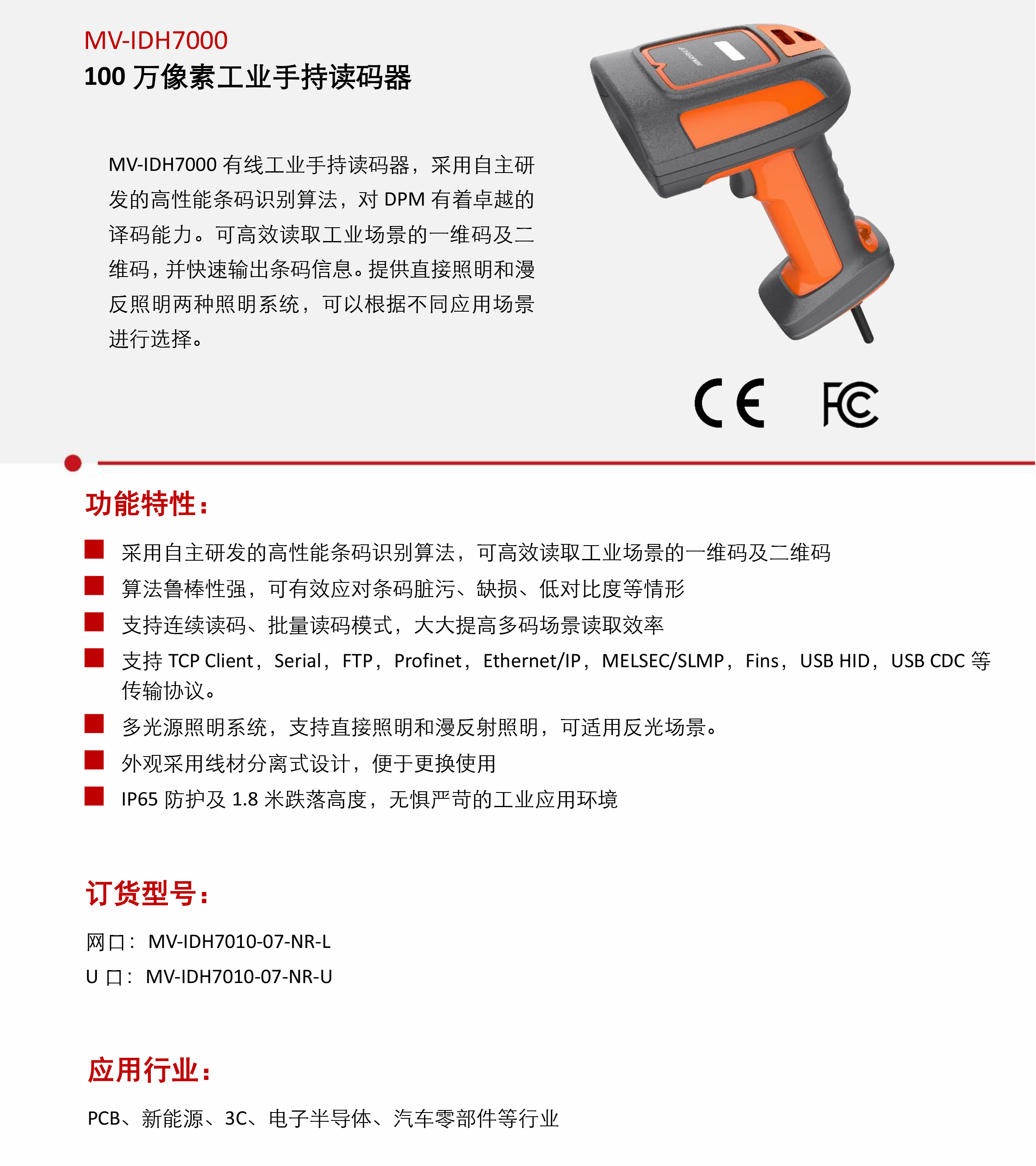 �ֳ�ʽ��ǹح����������MV-IDH7000 100 �����ع�ҵ�ֳֶ�����-�����ſƣ��������Ƽ����޹�˾