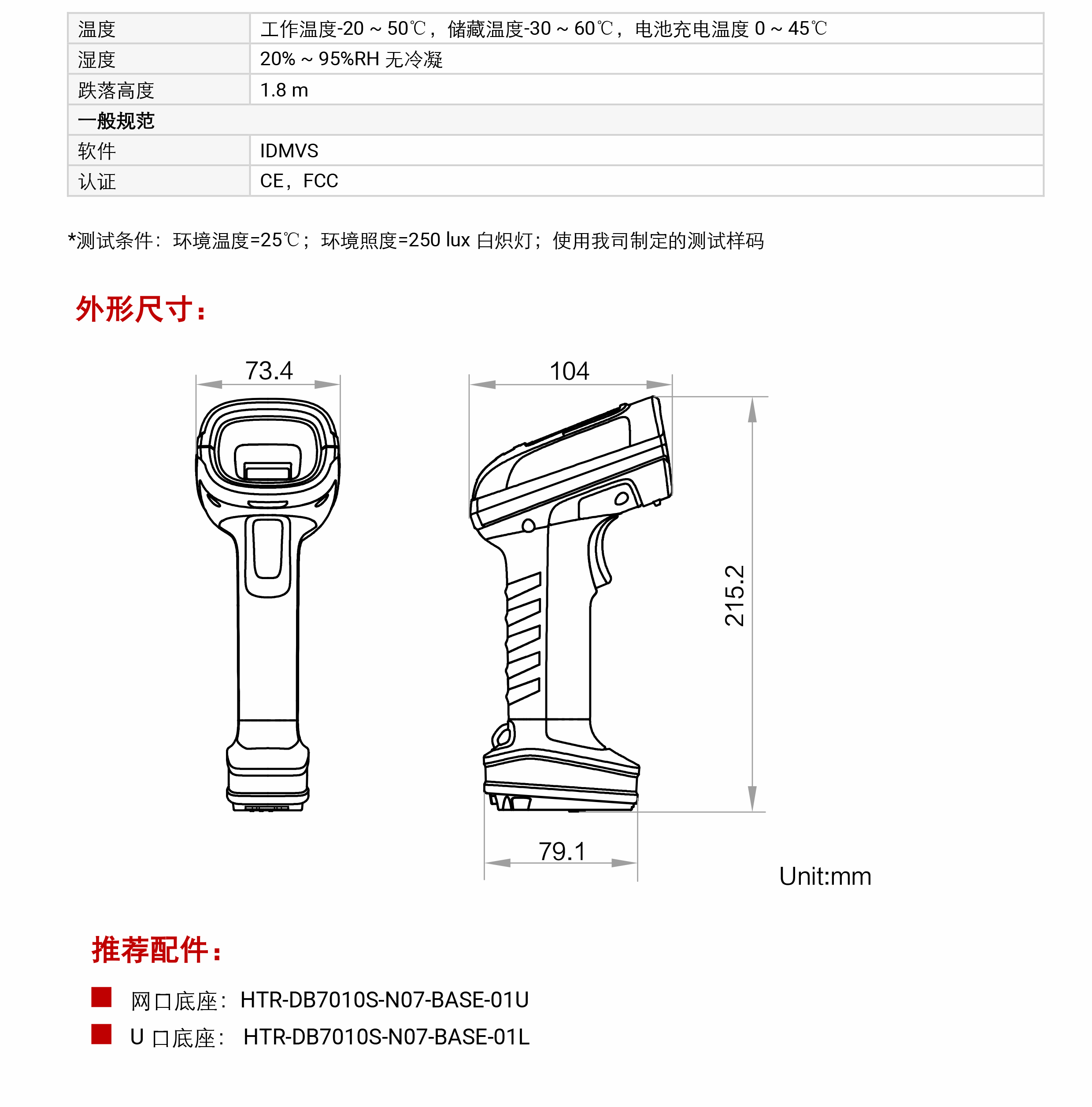 手持式巴枪丨海康机器人HTR-DB7000S 100 万像素无线手持工业读码器插图4 手持式巴枪丨海康机器人HTR-DB7000S 100 万像素无线手持工业读码器-麒云信科(北京)科技有限公司