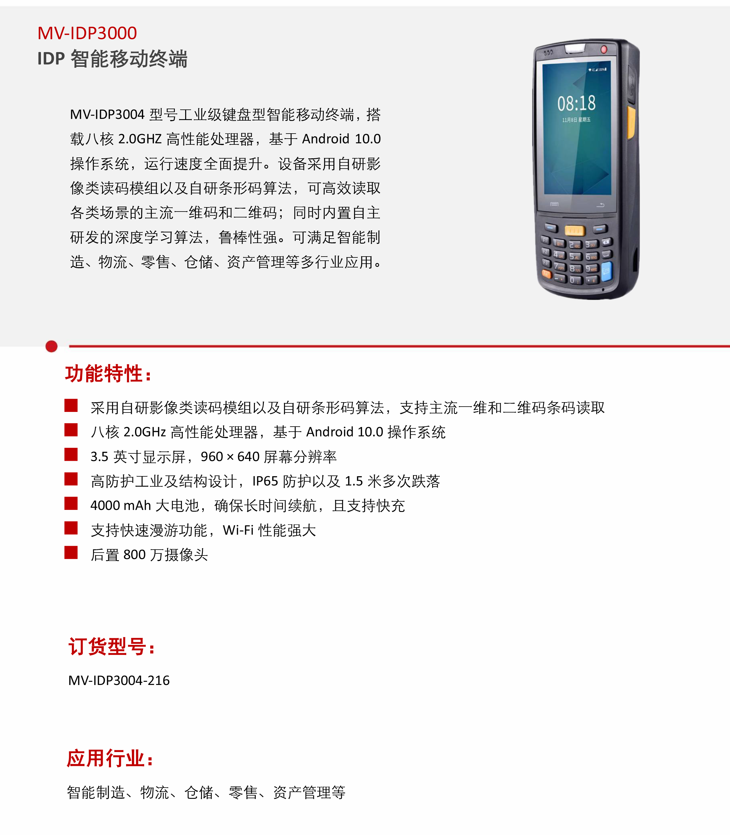 �ƶ��ն�ح����������MV-IDP3000 IDP �����ƶ��ն�-�����ſƣ��������Ƽ����޹�˾