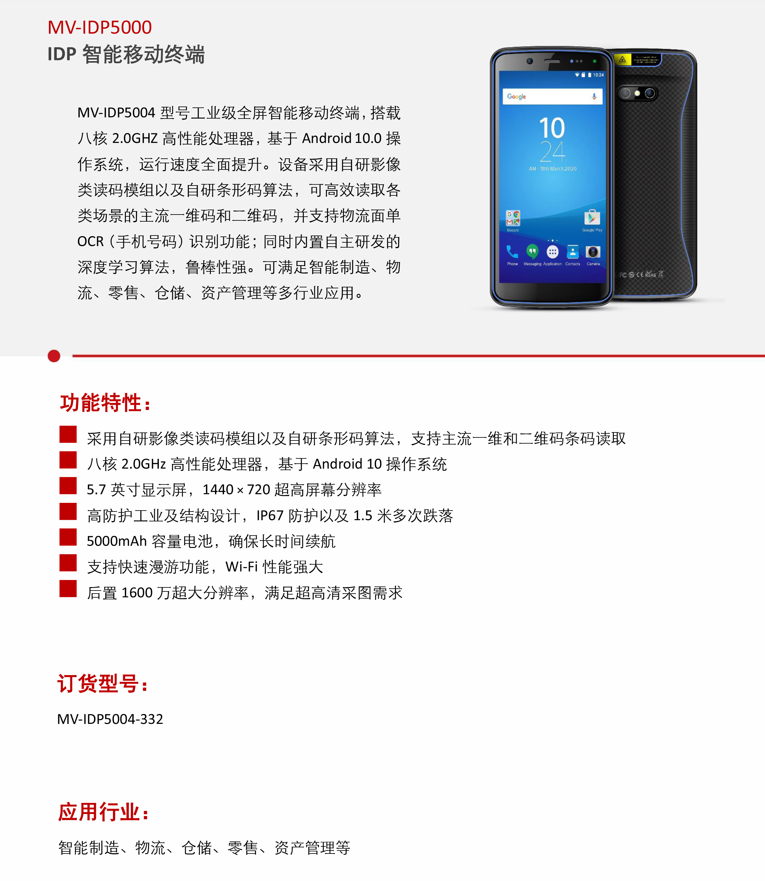 �ƶ��ն�ح����������MV-IDP5000 IDP �����ƶ��ն�-�����ſƣ��������Ƽ����޹�˾