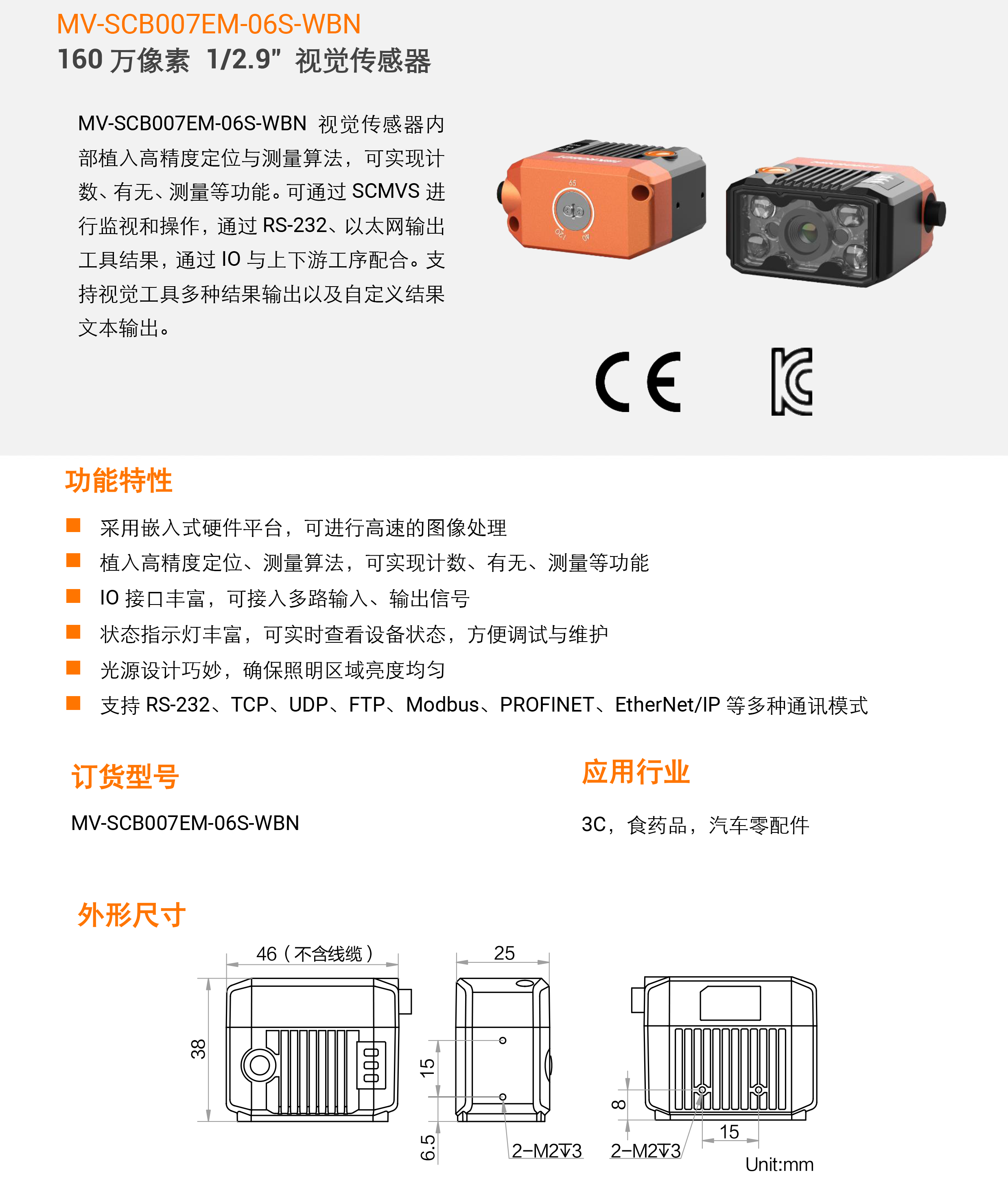 �Ӿ�������ح���������� MV-SCB007EM-06S-WBN 160������1/2.9��ڰ��Ӿ�������-�����ſƣ��������Ƽ����޹�˾