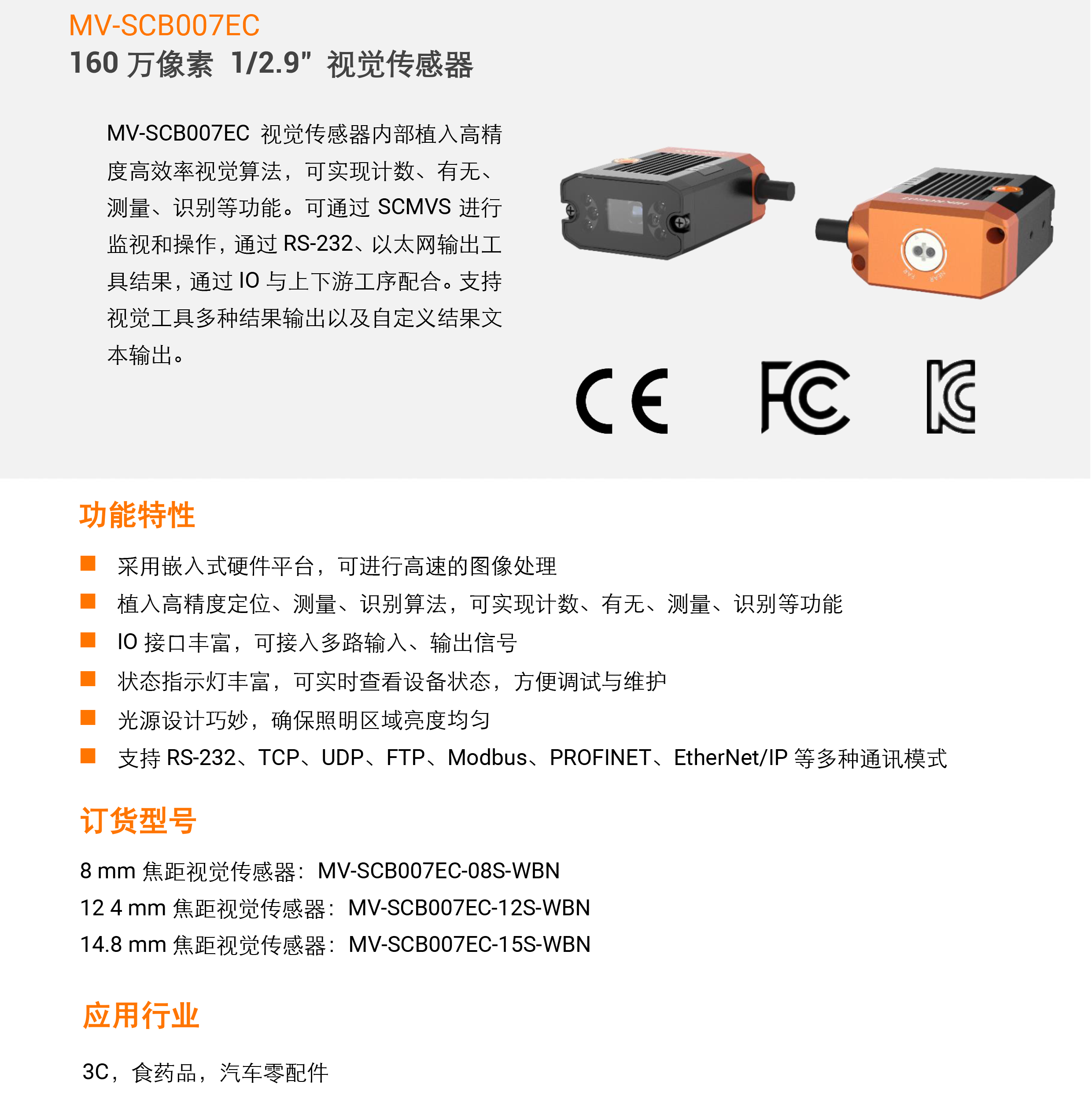 �Ӿ�������ح����������MV-SCB007EC 160������1/2.9���ɫ�Ӿ�������-�����ſƣ��������Ƽ����޹�˾