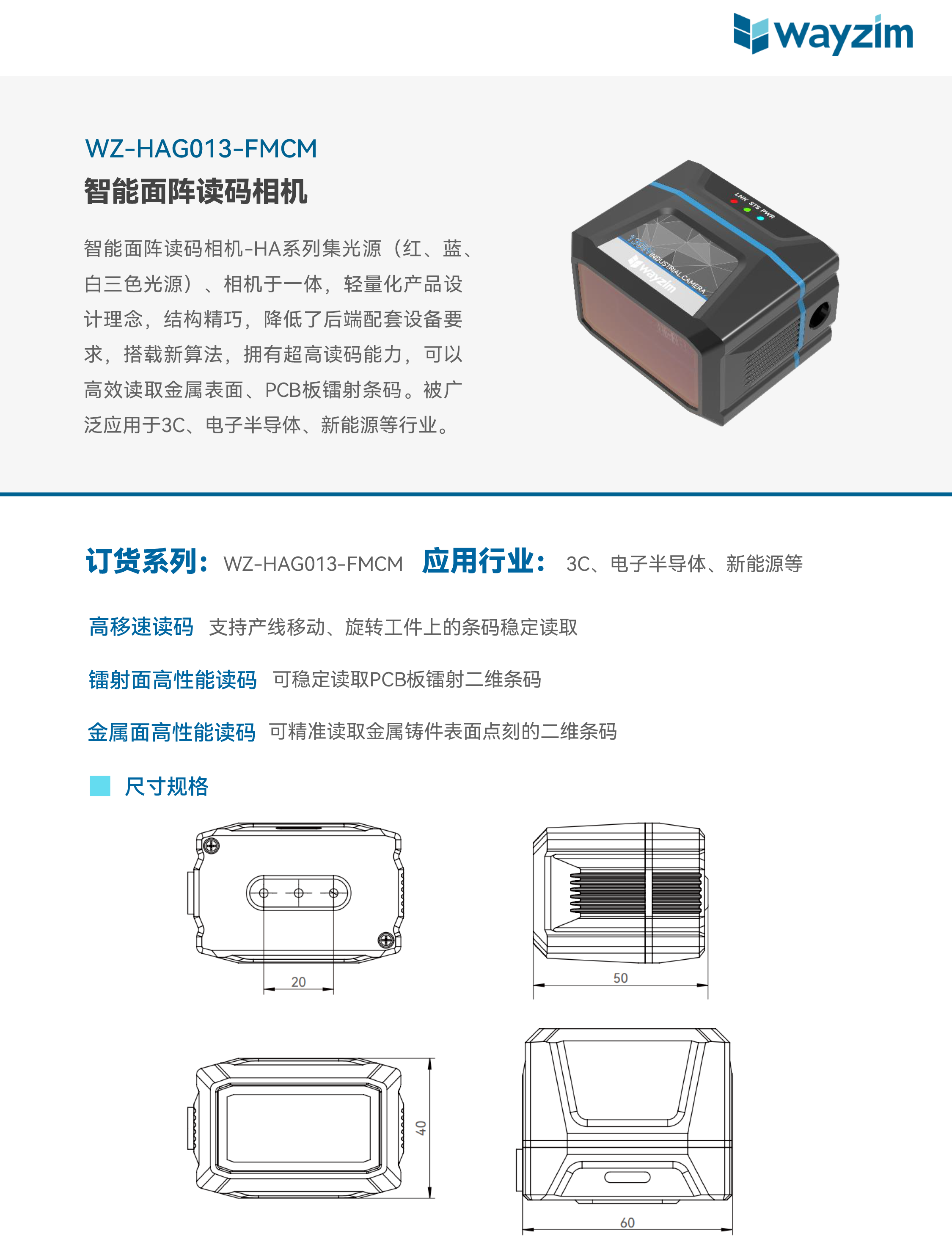 智能读码丨中科微至(wayzim)WZ-HAG013-FMCM智能面阵读码相机插图2 智能读码丨中科微至(wayzim)WZ-HAG013-FMCM智能面阵读码相机-麒云信科(北京)科技有限公司