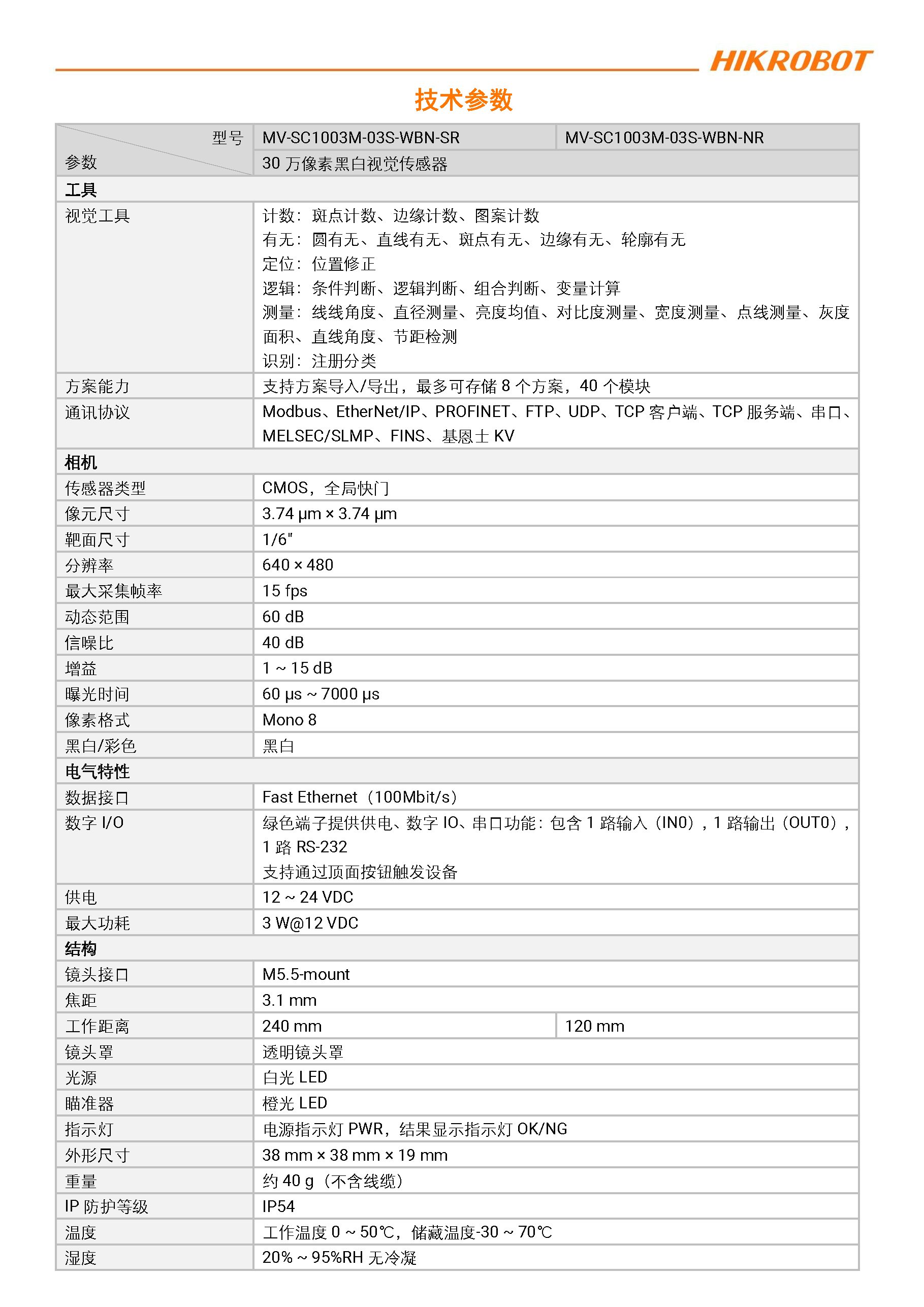 �Ӿ�������ح����������MV-SC1003M 30�����غڰ��Ӿ�������-�����ſƣ��������Ƽ����޹�˾