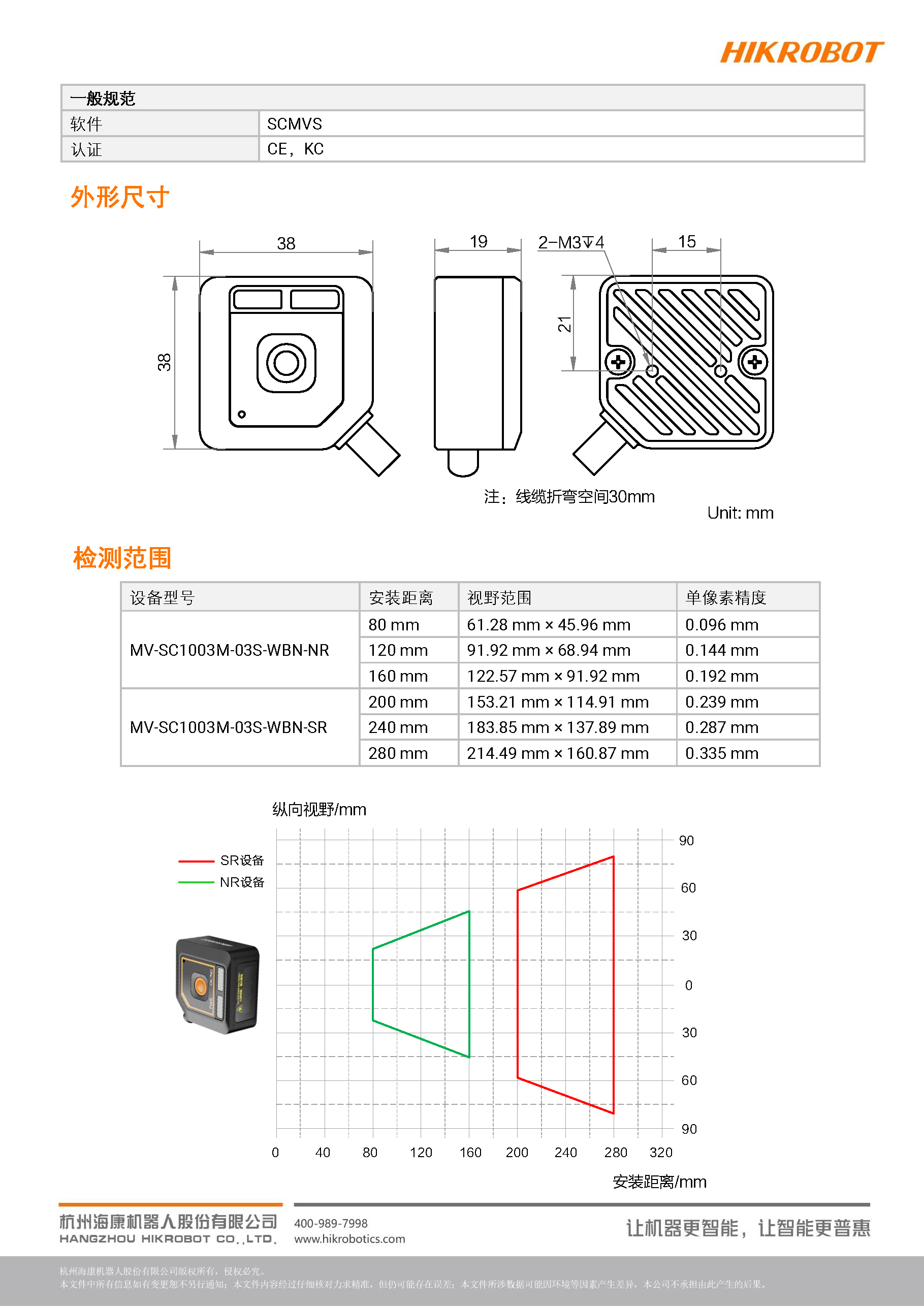 视觉传感器丨海康机器人MV-SC1003M 30万像素黑白视觉传感器插图7 视觉传感器丨海康机器人MV-SC1003M 30万像素黑白视觉传感器-麒云信科(北京)科技有限公司