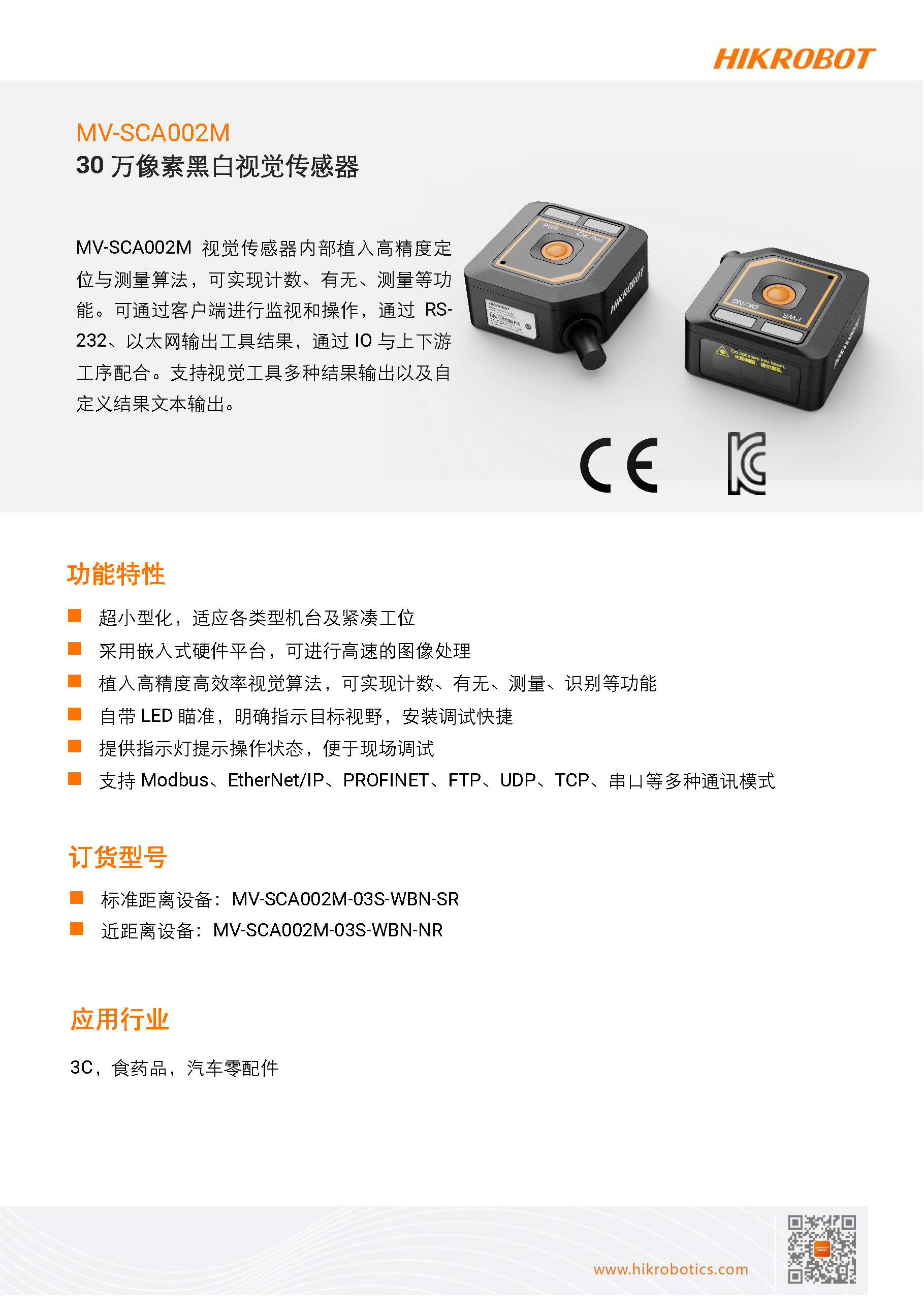 �Ӿ�������ح����������MV-SCA002M 30�����غڰ��Ӿ�������-�����ſƣ��������Ƽ����޹�˾