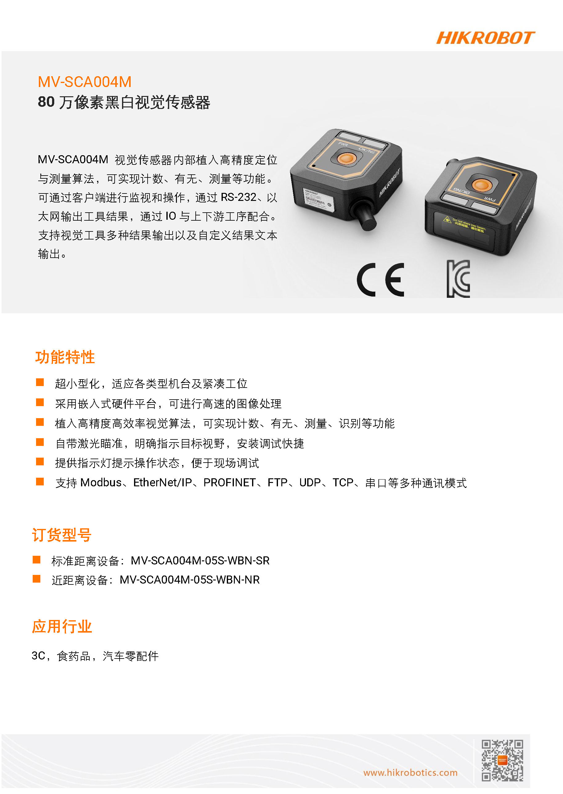 �Ӿ�������ح���������� MV-SCA004M 80�����غڰ��Ӿ�������-�����ſƣ��������Ƽ����޹�˾